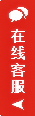 售前咨詢